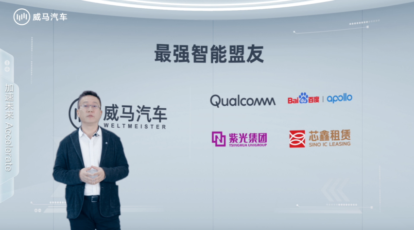 组建世界级最强智能盟友，威马汽车发布IdeaL4全新科技战