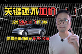 北美Model Y入门版新增全黑顶棚，配16寸2K屏，关键还不加价