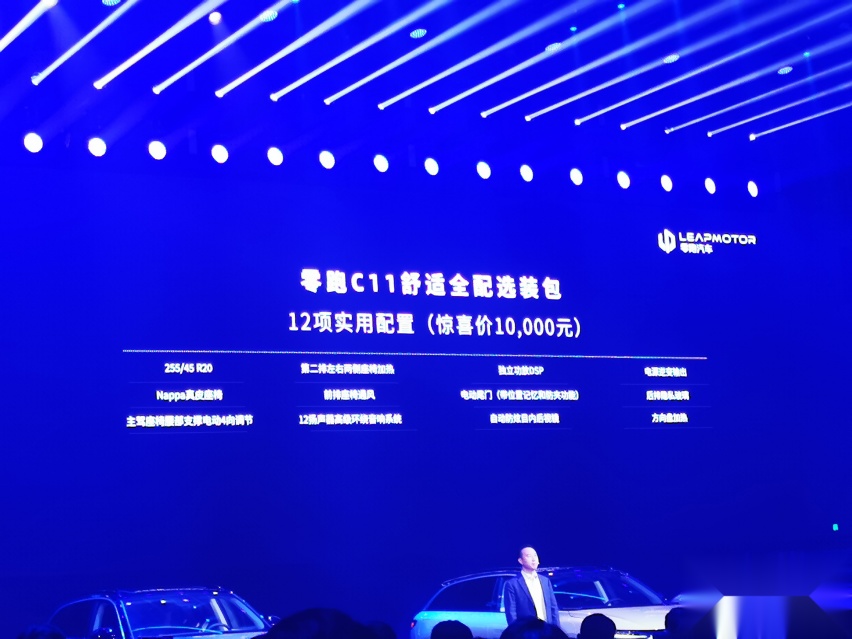 零跑C11正式上市，售价15.98-19.98万元，价格超香选装包更香