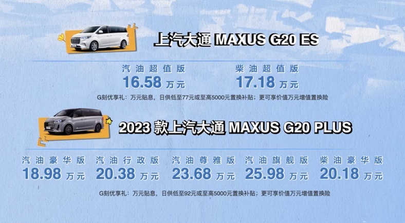 新款上汽大通G20 ES/G20 PLUS 16.58万元起