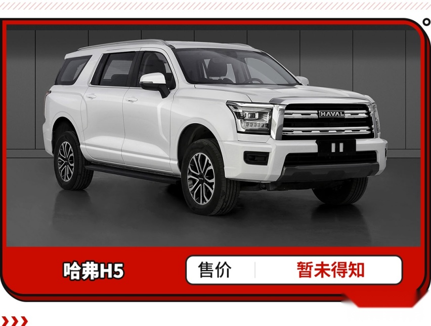 比陆巡还要大！全新哈弗H5曝光 价格有望25万起？