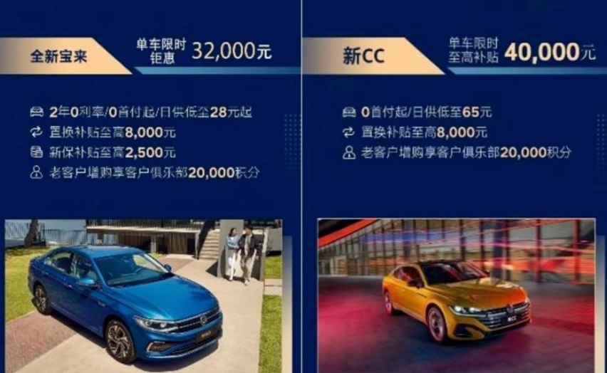 车市降价大浪潮，一汽大众全系优惠 至高5万元，“全军出击”！