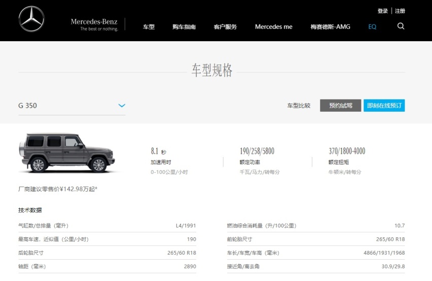 真香预警？身价143万还要加价50多万，奔驰G350凭什么？