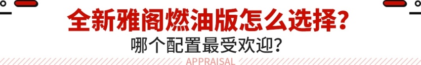 降价还增配！这20万级本田轿车更新 哪款更值得买？