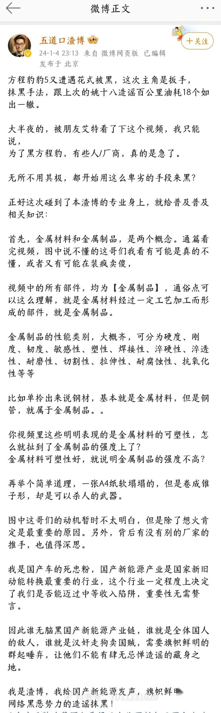 方程豹经得起考验 却意外带火了“扳手”