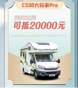 干货来了！长春汽博会优惠政策大曝光之房车篇