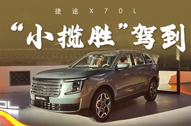 限时10.99万起！“小揽胜”驾到，捷途X70L开启预售