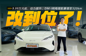 海豹06探店：9.99万元起，DM-i纯电续航暴增至320km