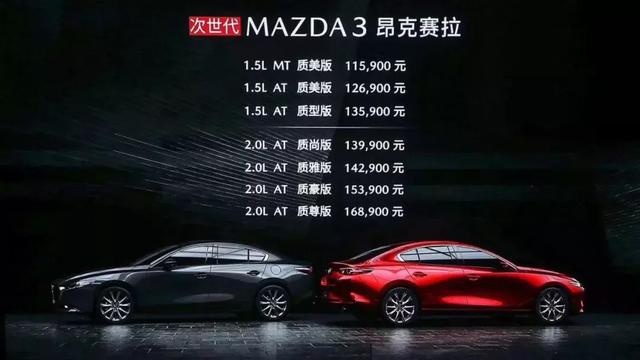 新马自达3自动挡12.69万起 是凉凉还是爆款？