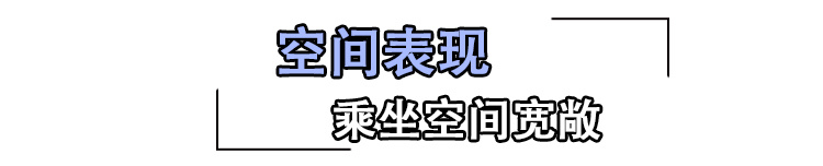 车机系统可玩性较高 试驾体验福特领界S