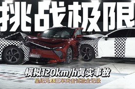 挑战极限！模拟120km/h真实事故，星纪元ES三车夹击试验全记录