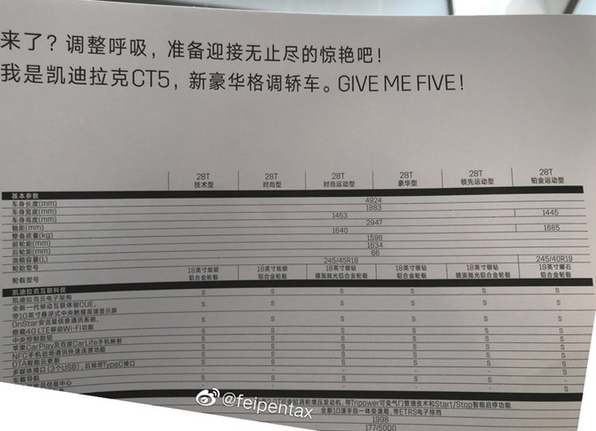 凯迪拉克CT5配置曝光 下月20号上市28万起售