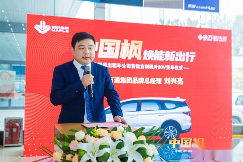 泉城新增“中国枫”靓丽风景线 首批吉利枫叶80V出租车交付运营