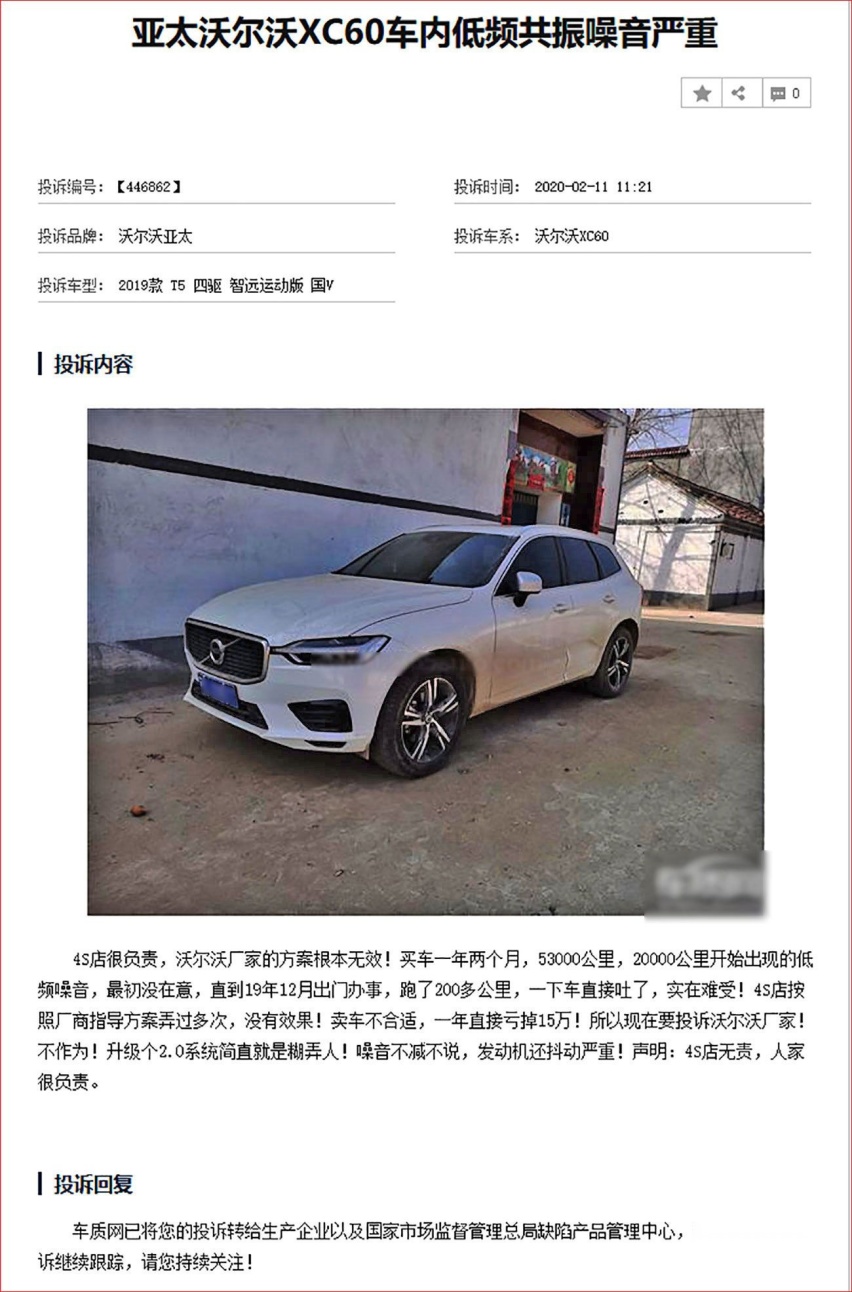 车友反馈 沃尔沃XC60”共振“现象调查 问题真的很难解决吗？