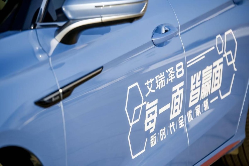 艾瑞泽8全优驾到 华南大区全维试驾体验营圆满收官！