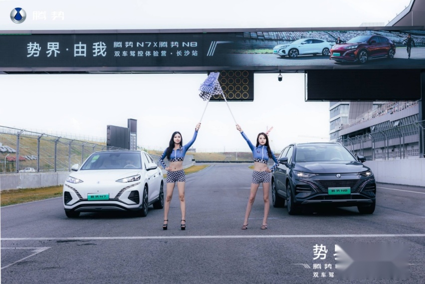 势界 由我 腾势N7&腾势N8双车驾控体验营·长沙站