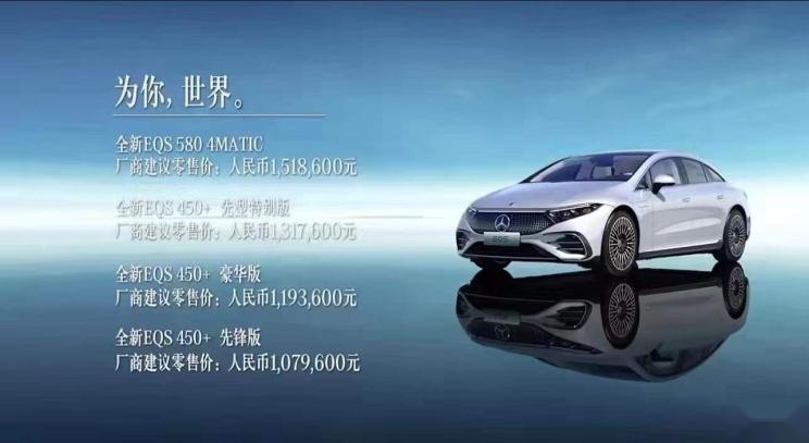 奔驰EQS正式上市 指导价107.96-151.86万元 续航最高能超800km？