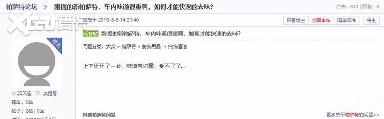 中国汽车健康指数测评，帕萨特得分最低！