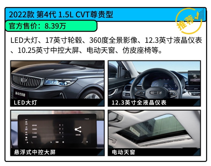 全球销量325万辆！6.99万起 全新一代帝豪就该这么选！