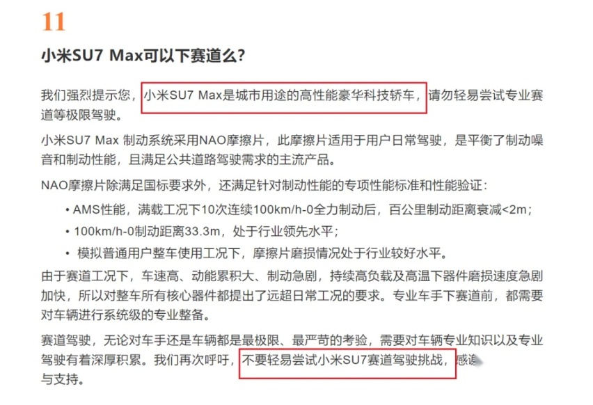 小米SU7一天两次冲出赛道，设计有问题？
