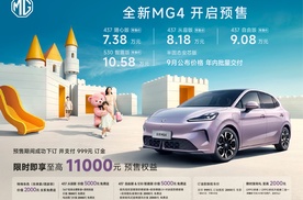 全新MG4预售7.38万元起 半固态版将于9月发布 年内量产交付