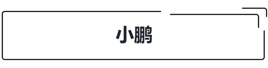 造车新势力发展分析 三强有多强