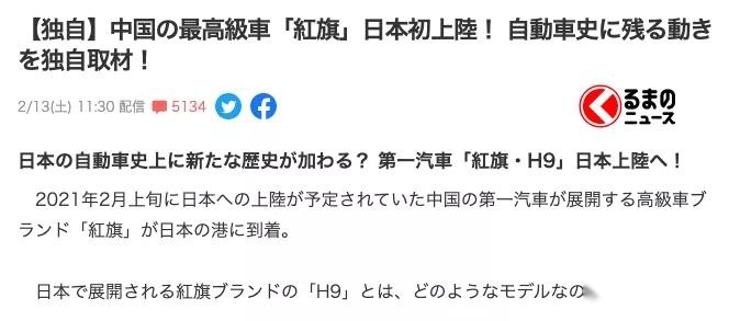 中国の龙魂，红旗H9进击日本！！！