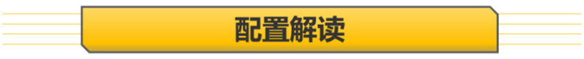 【帮你选车】年轻人的第一台车 2020款途铠有哪些改变？