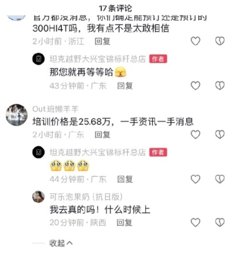 坦克300 Hi4-T配置信息提前释放：或从五月份开始交付