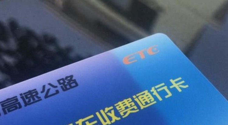 这下车主报销方便了！关于ETC，又出了两条新规定
