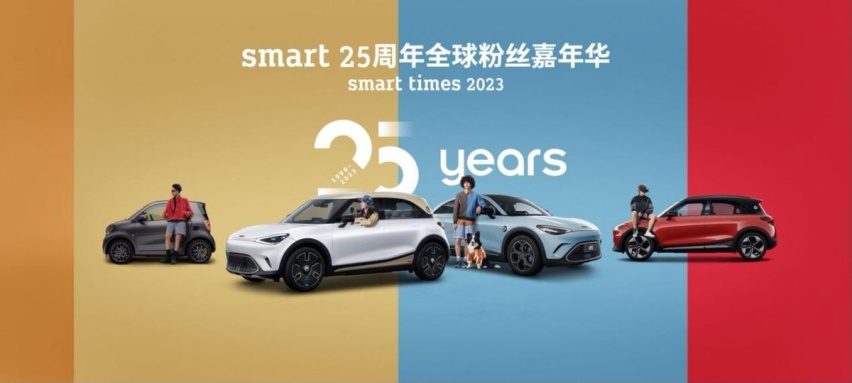 要买高科技新奢单品？你应该看看全新smart纯电家族
