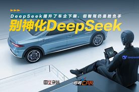 DeepSeek提升了车企下限，但智驾仍是胜负手