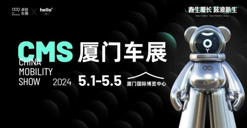 2024年5月1日 厦门车展买车送黄金