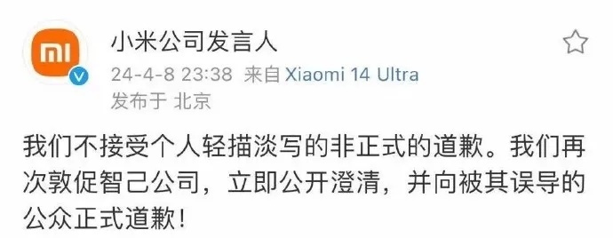 参数标错，引发公关危机，智己小米互怼事件，持续升级