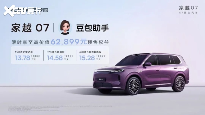 荣威家越07开启预售,13.78万元起,AI汽车来了