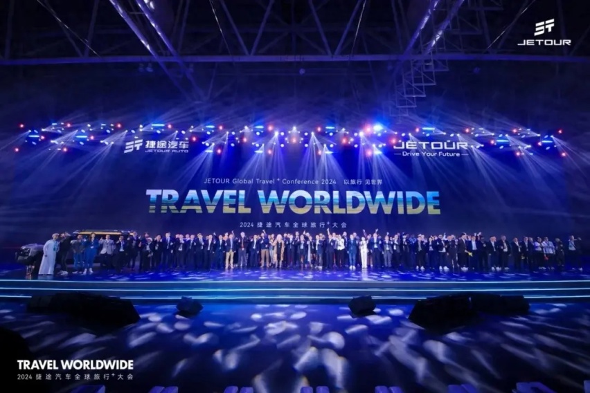 “以旅行 见世界”，2024捷途汽车全球旅行⁺大会盛大开幕