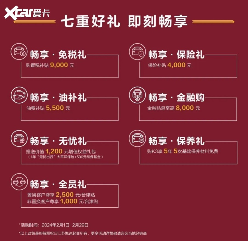 起亚新K3｜舒适 智能配置进阶升级 两款“特别版”车型上市