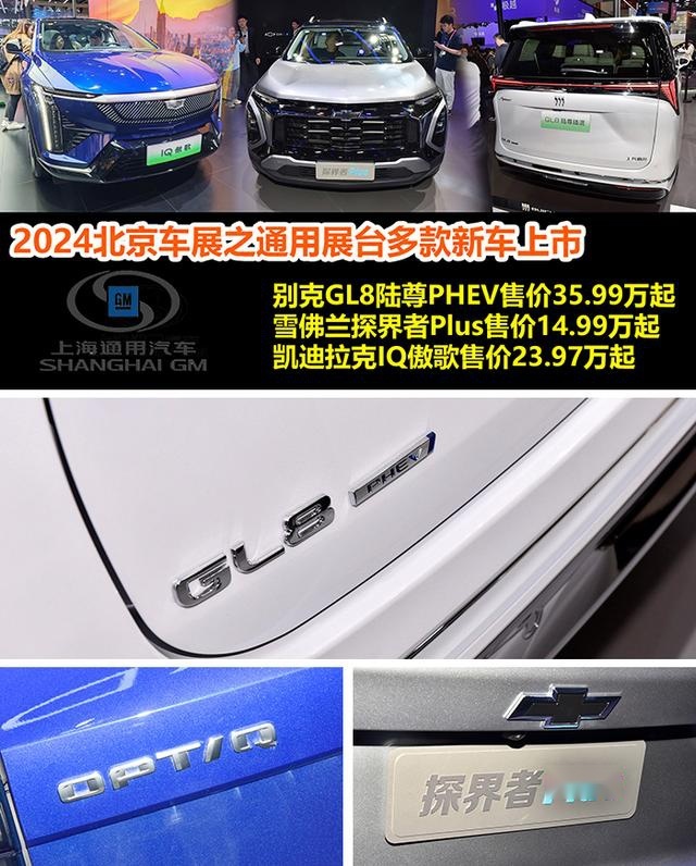 别克GL8插混续航1360公里，傲歌售价不足24万，通用三款新车上市
