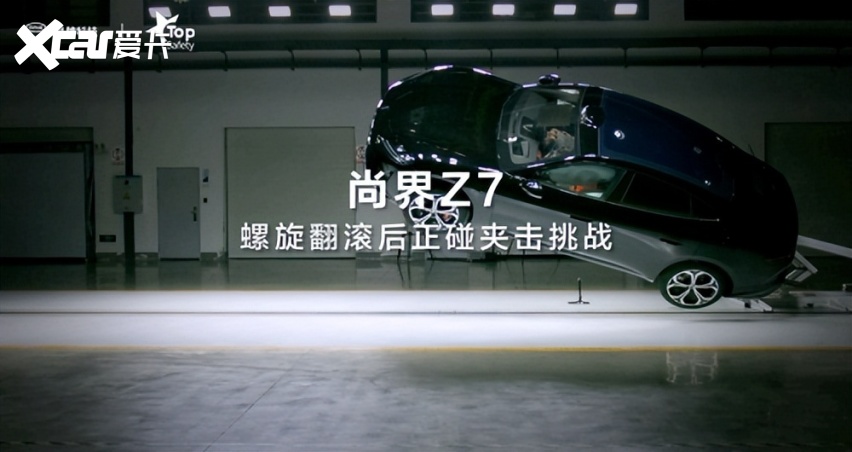 尚界Z7首测螺旋翻滚夹击碰撞,21.98万起售锚定年轻市场爆款席位