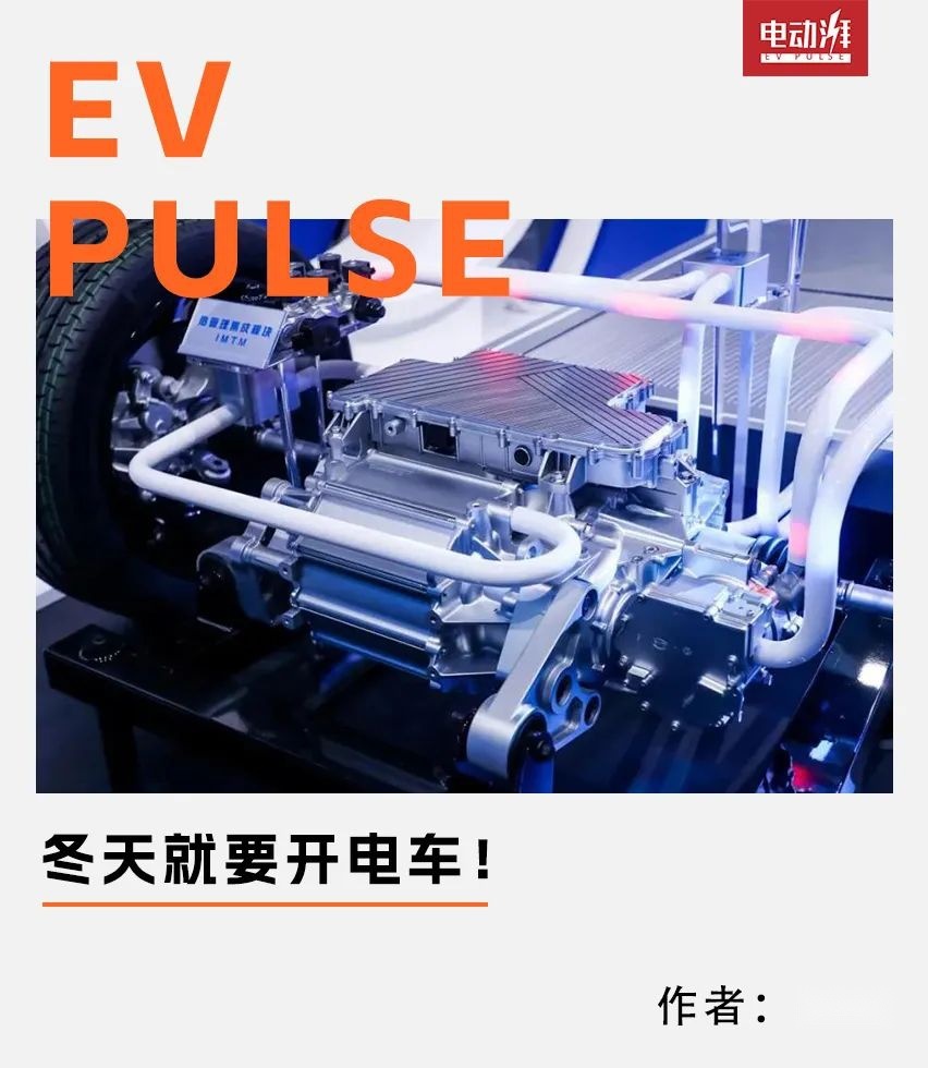 热泵是个好技术，冬季续航不发愁！