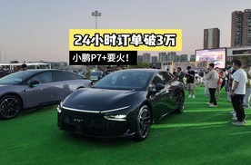 24小时订单破3万，18.68万起的小鹏P7+，火爆离不开这3个原因！