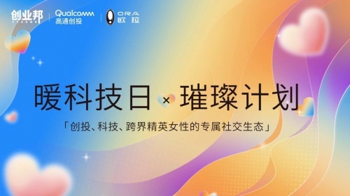将爱进行到底，欧拉汽车发布首个“5.20暖科技日”