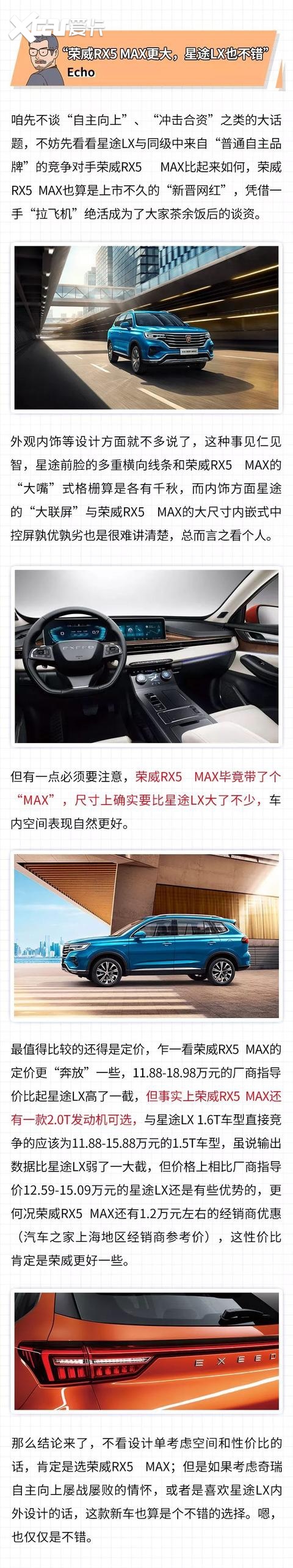 向合资发起冲击，星途LX你究竟型还是不行？