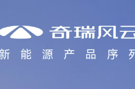 奇瑞正式发布全新新能源序列——风云，首款车型风云A9有望年底与大家见面