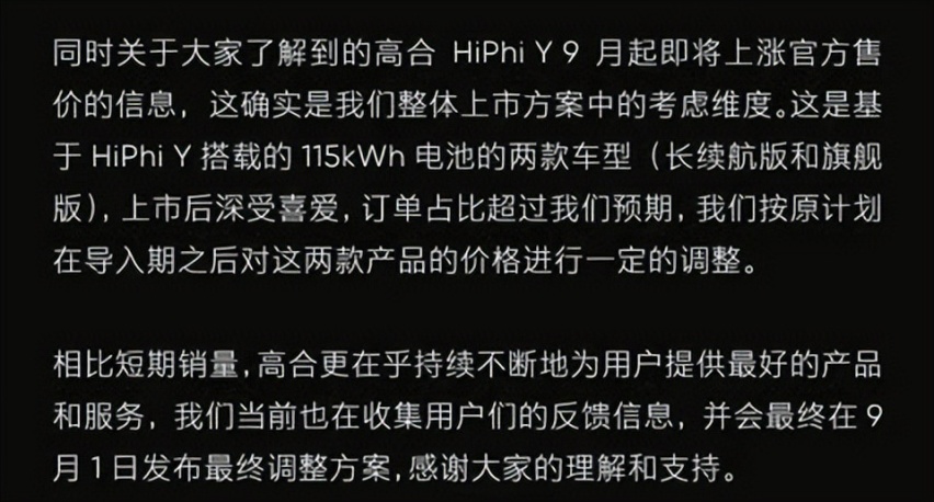 产量跟不上，让消费者为其买单？高合果然不坑穷人