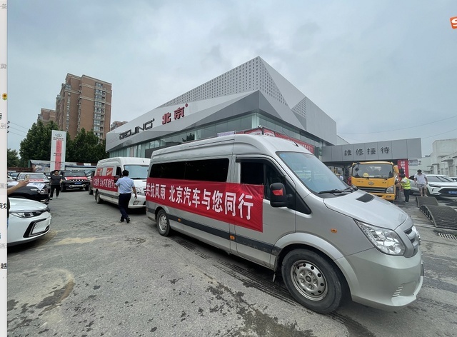 阳光总在风雨后 北京汽车与河南地区车主温暖同行