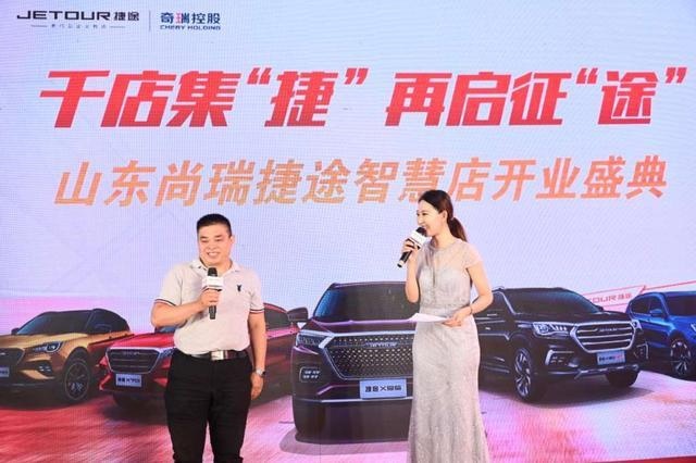 用行动定义旅途，山东尚瑞捷途汽车智慧店盛大启航
