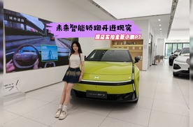 【视频】未来智能轿跑开进现实 探店实拍全新小鹏P7