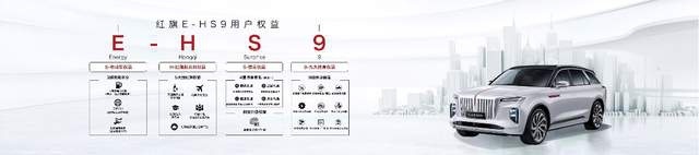 真正的纯电国货之光！红旗E-HS9上市，售50.98万起