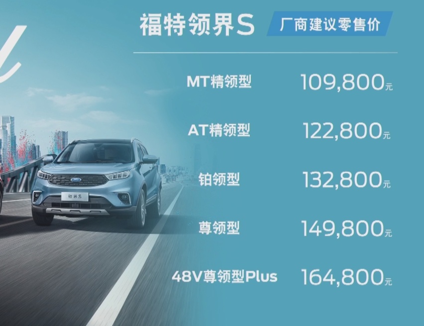 智能化提升明显，还能玩转车载微信，江铃福特领界S正式上市